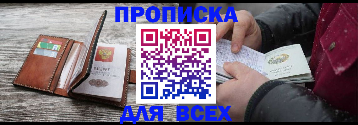 прописка для кредита в Северобайкальске