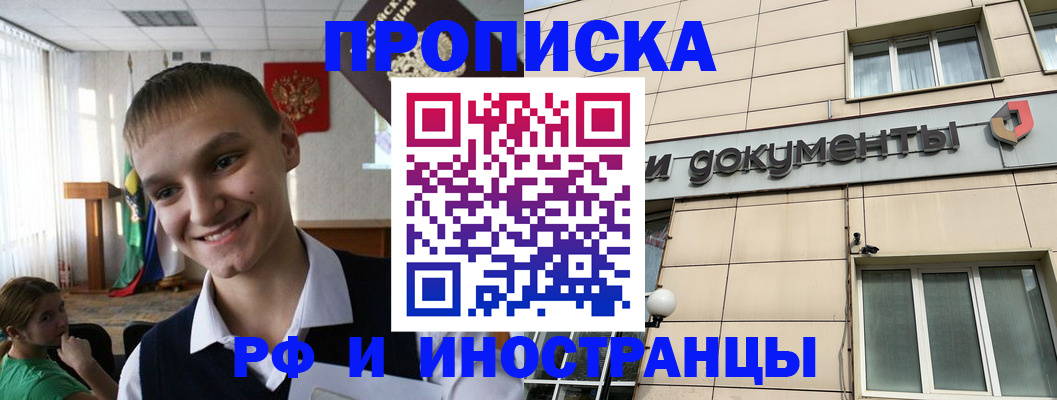 прописка в квартире в Северобайкальске