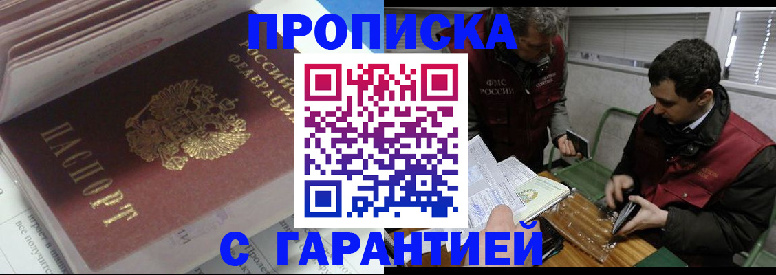 временная регистрация гарантия в Северобайкальске