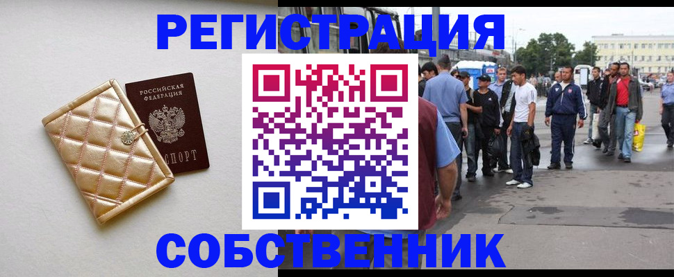 прописка регистрация в Северобайкальске