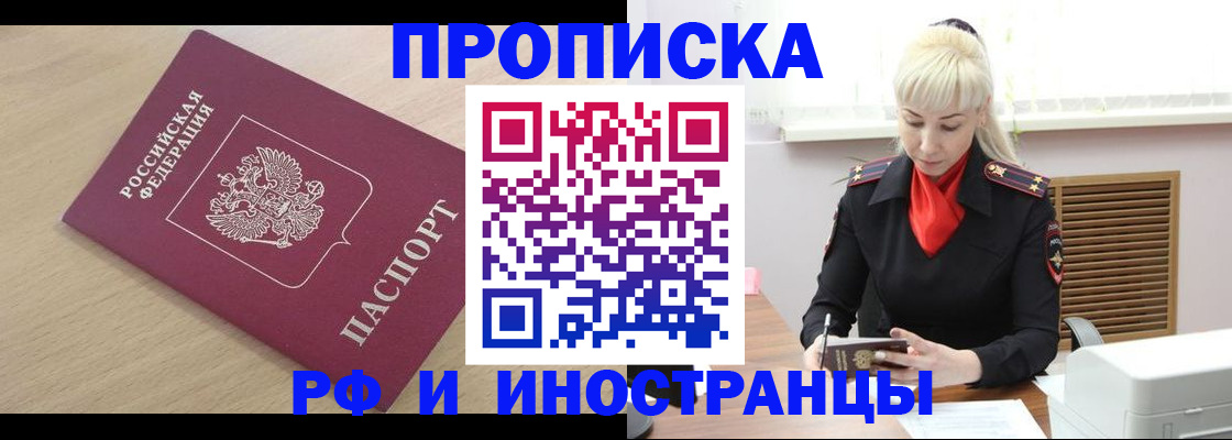 прописка для военкомата в Северобайкальске