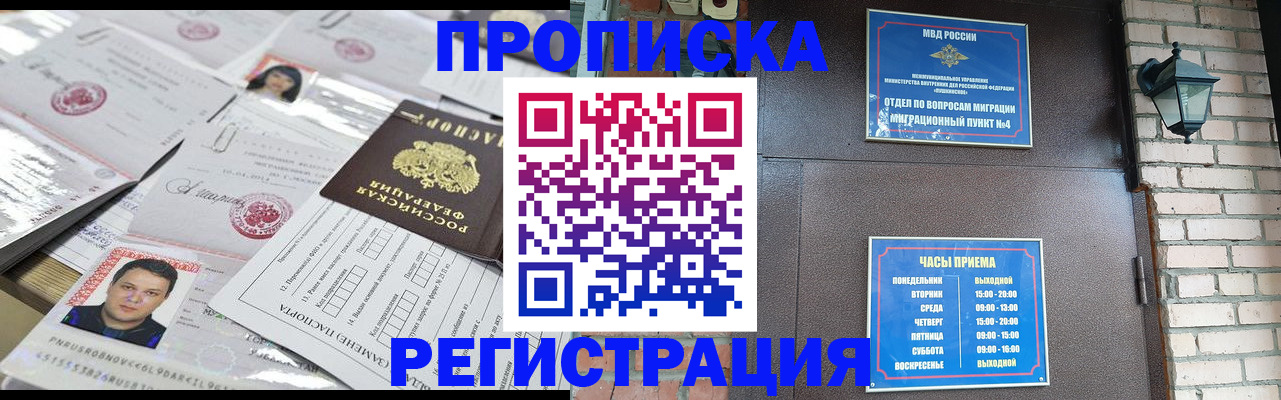 временная регистрация в квартире в Северобайкальске