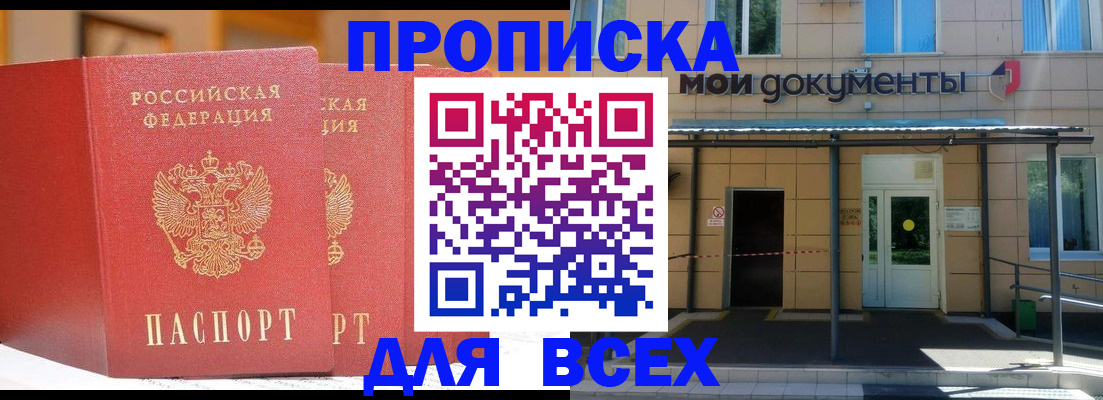 прописка ребенка в Северобайкальске