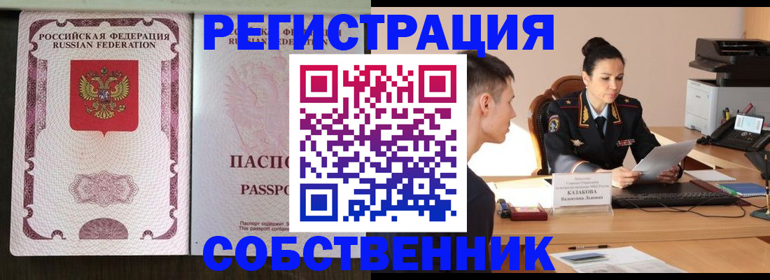 временная регистрация поиск в Северобайкальске